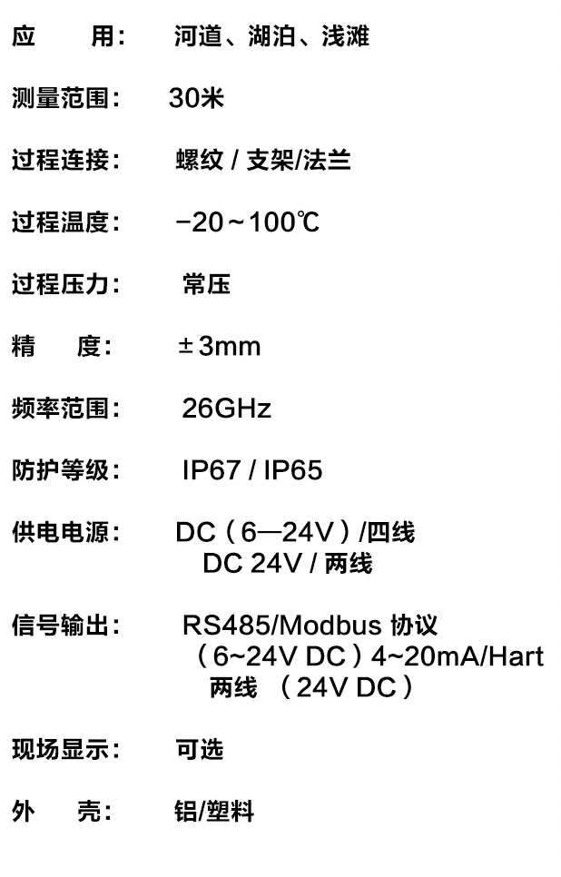 水位監(jiān)測站技術(shù)參數(shù)